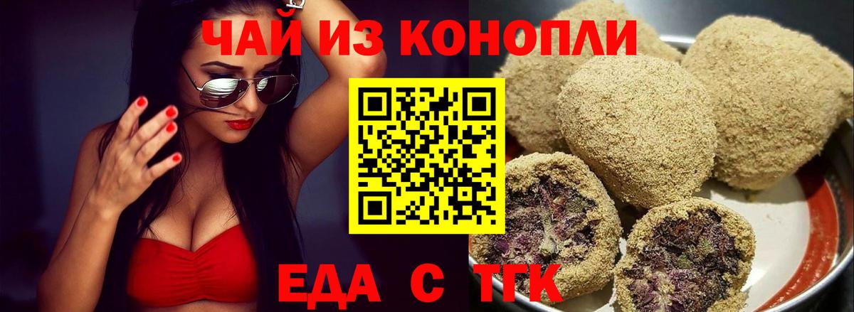 Холмск  Еда ТГК конопля  Вход с VPN 