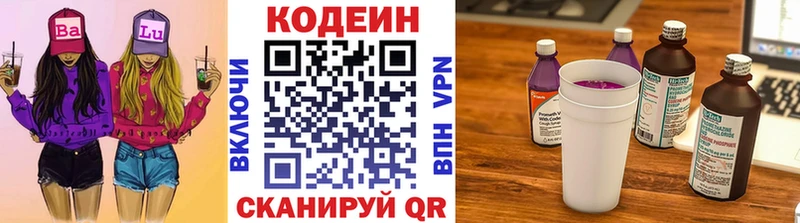 Кодеин напиток Lean (лин)  цены наркотик  Холмск 