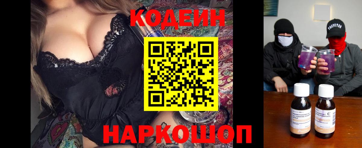 Кодеин напиток Lean (лин) Холмск