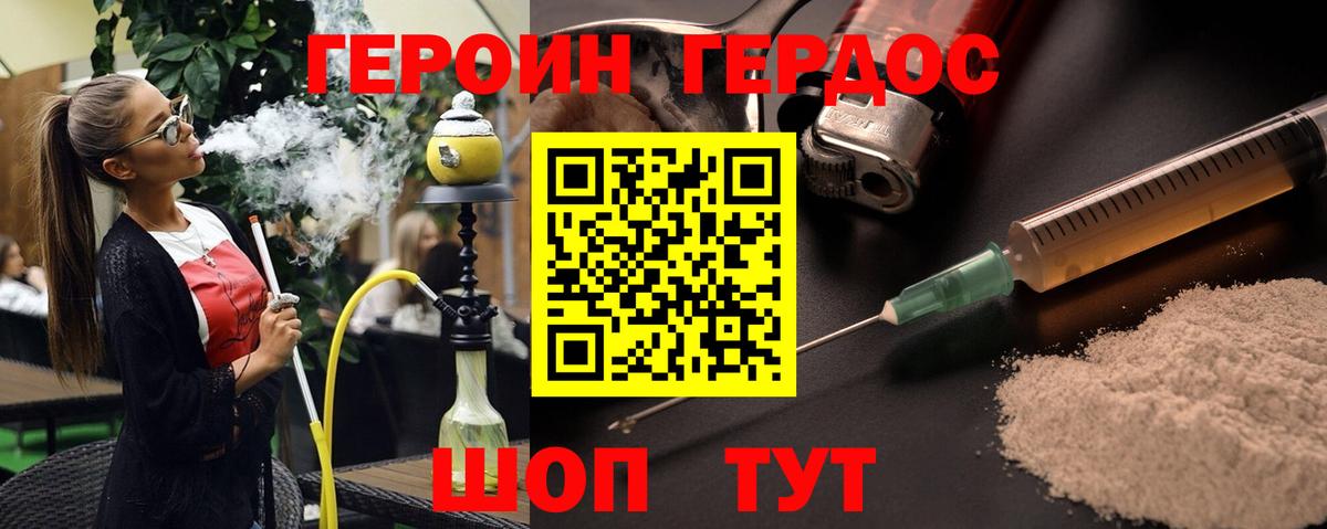 ГЕРОИН белый Холмск