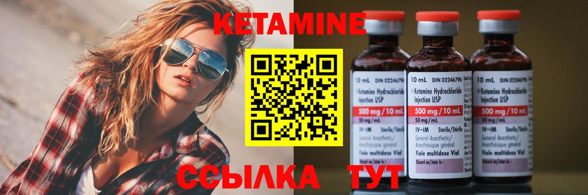 Кетамин VHQ Холмск