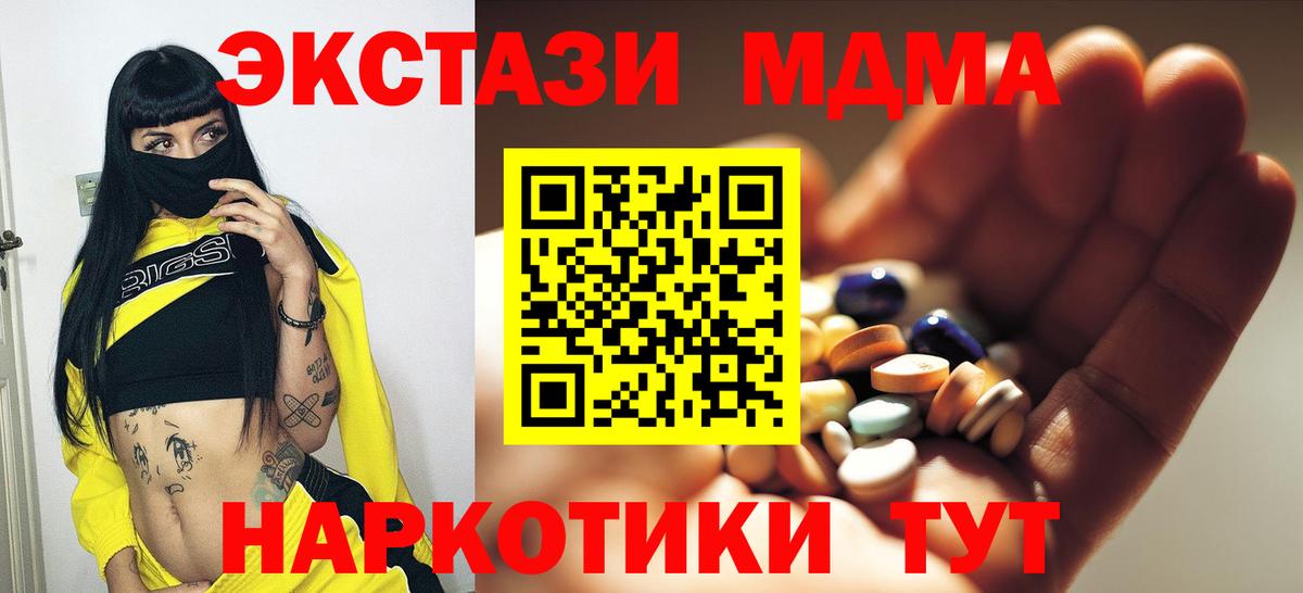 MDMA кристаллы  Вход с VPN  Холмск  MDMA Molly 