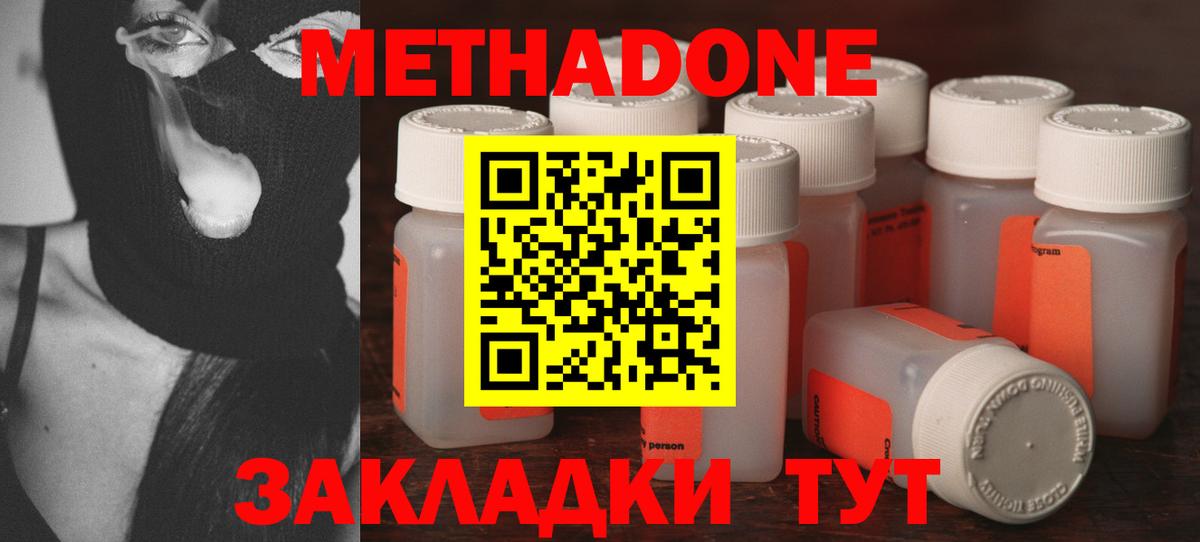 МЕТАДОН мёд Холмск