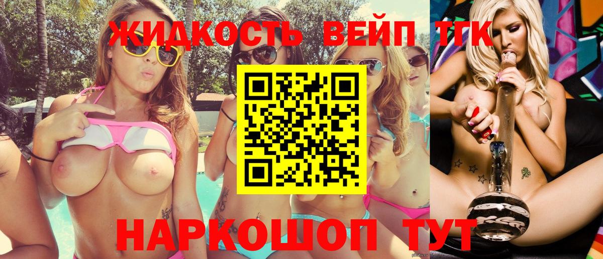 ТГК вейп с тгк Холмск
