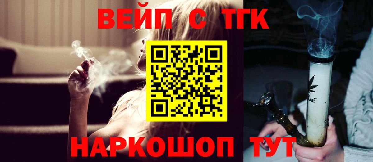 Дистиллят ТГК концентрат  Вход с VPN  Холмск  ТГК вейп 